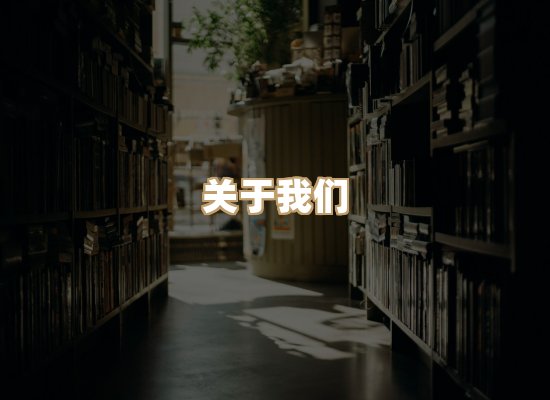 关于菊藤译文库